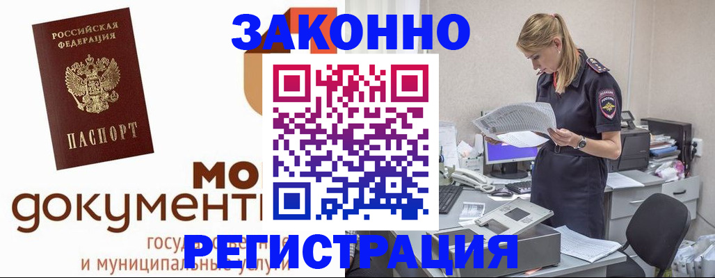 прописка иностранных граждан в Видном