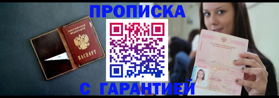 прописка в квартире в Видном